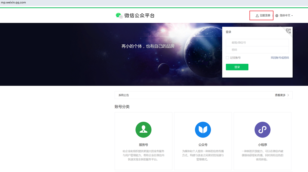 第1步:公众平台首页,点击立即注册