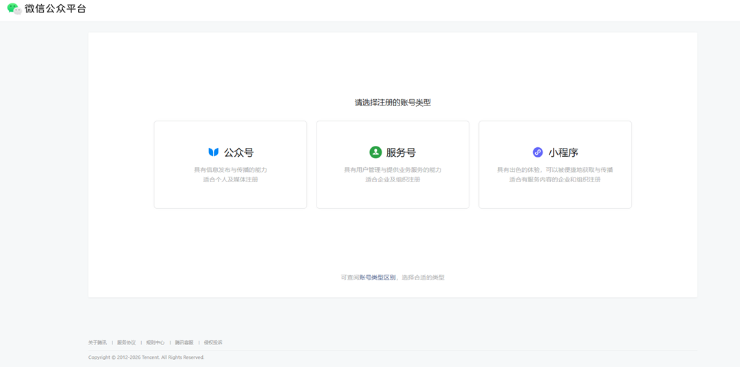 第2步:选择账号类型为公众号