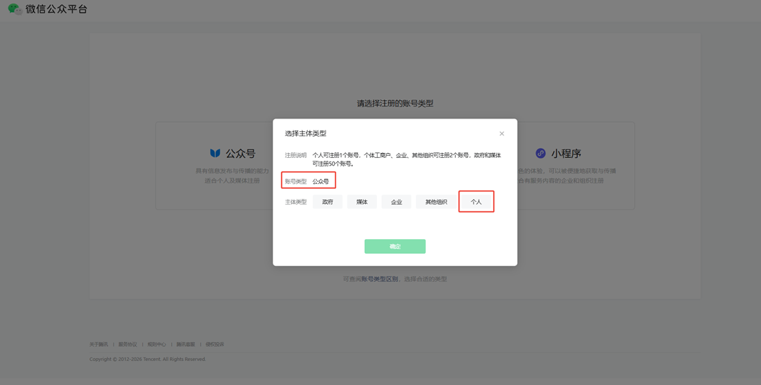 第3步:选择主体类型为个人