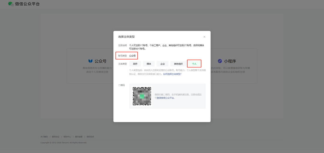 第4步:扫码后在手机端完成注册