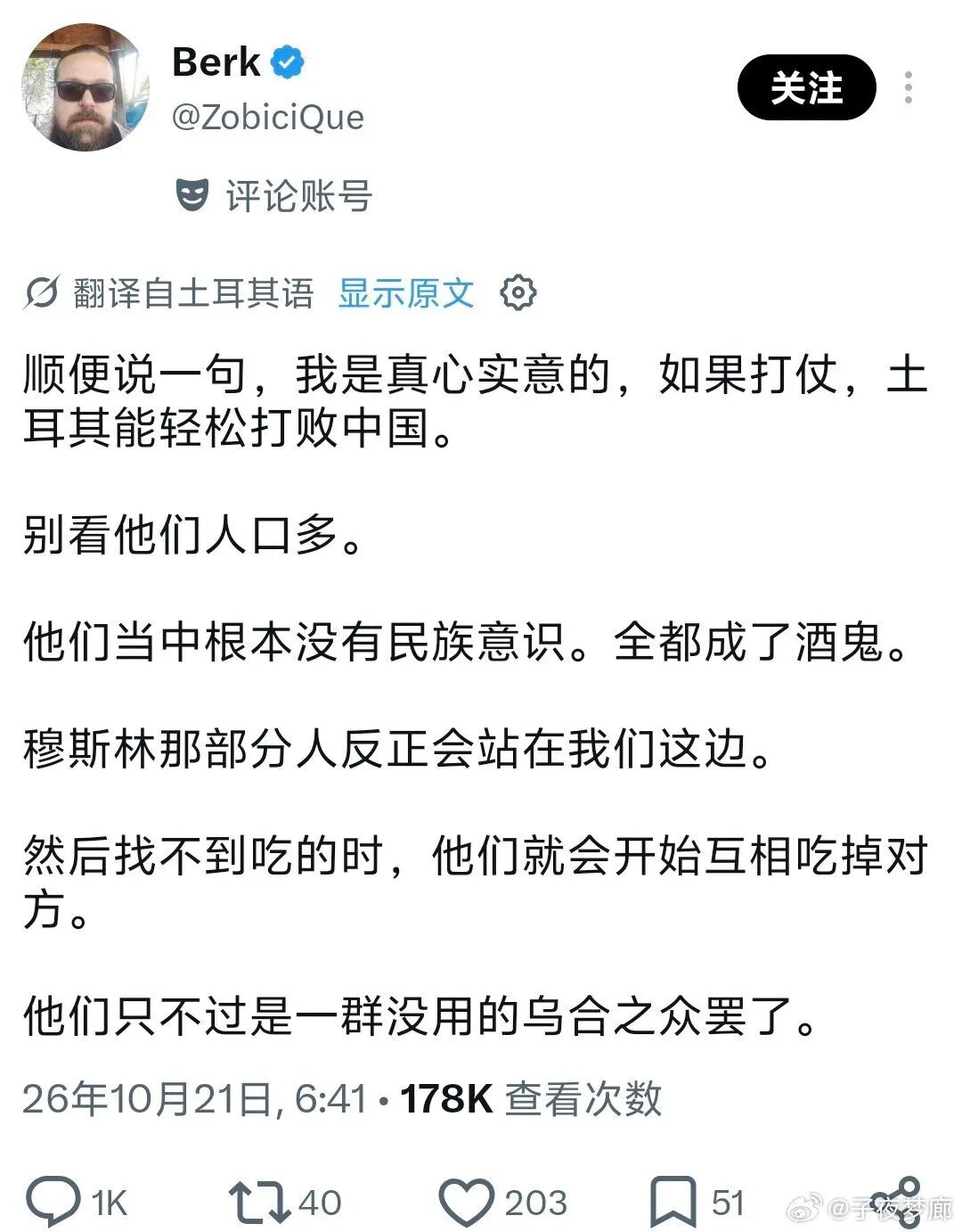 希腊后裔话题引爆