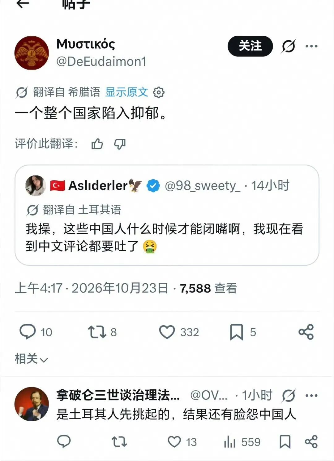 土耳其网民自我怀疑1