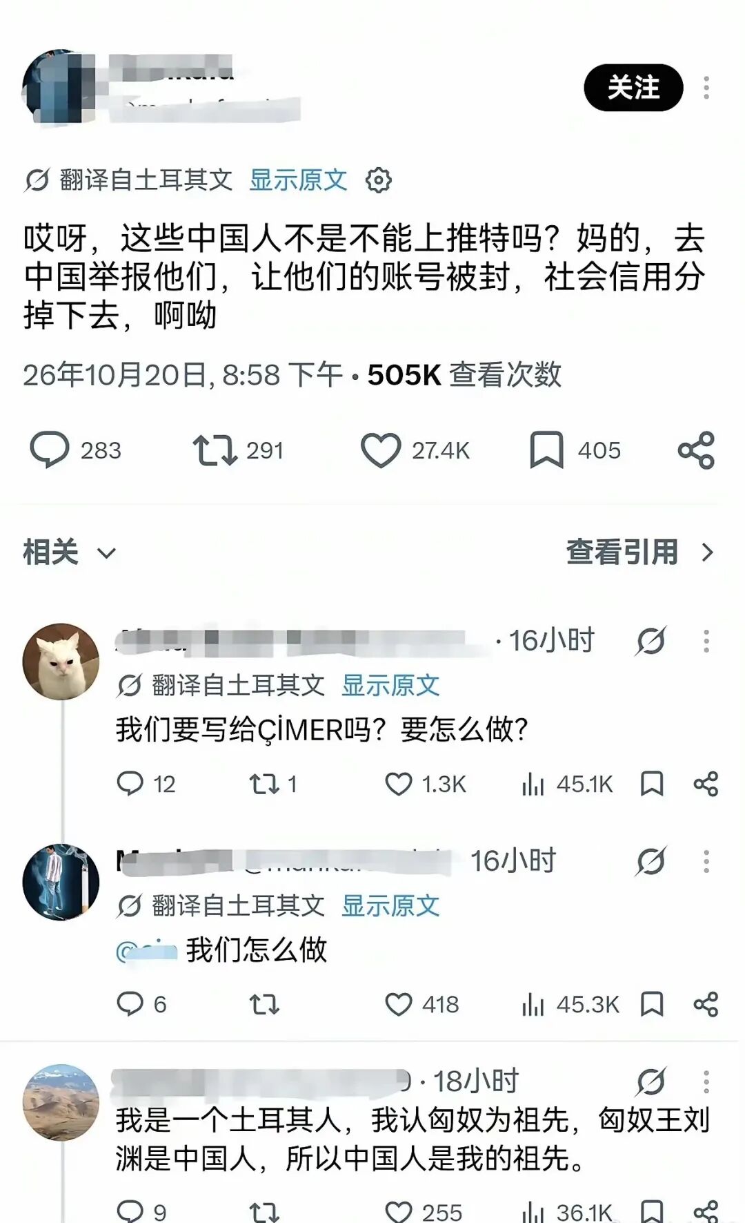 说要举报中国网友账号