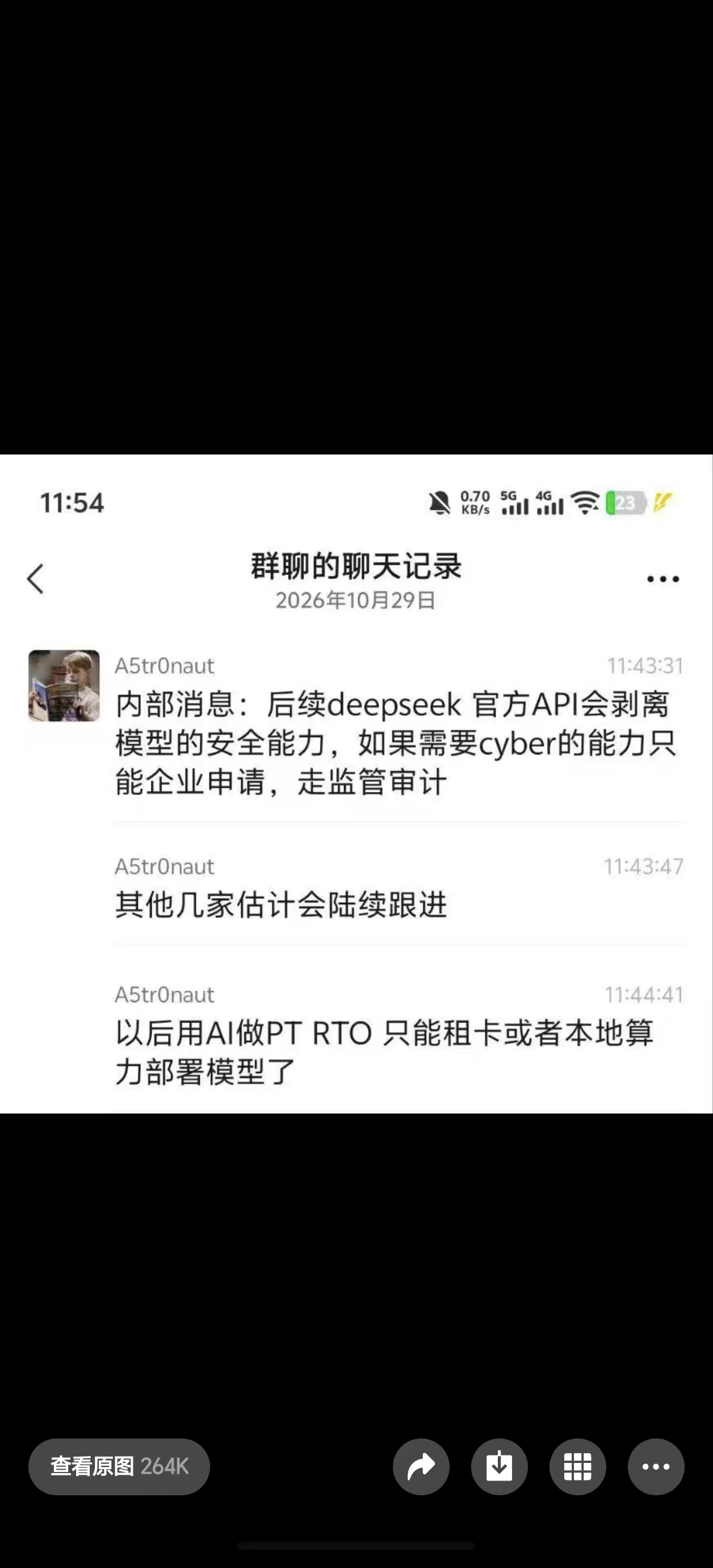 群聊截图:DeepSeek 官方 API 将剥离安全能力