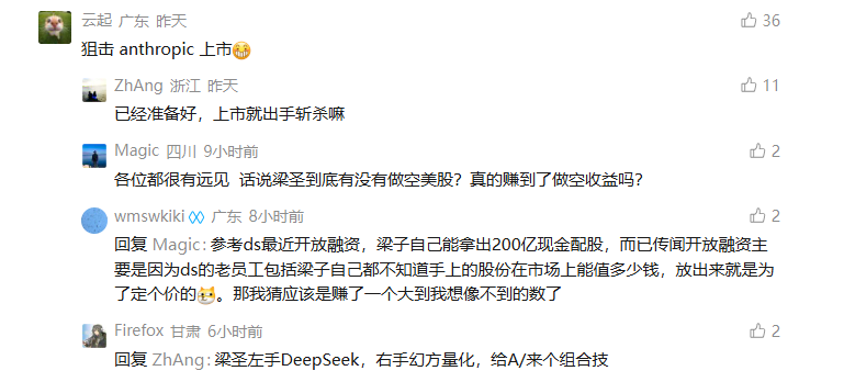 微信评论区截图：狙击 anthropic 上市、梁圣左手DeepSeek右手幻方量化